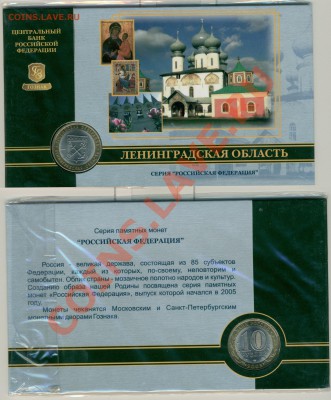 10р.Ленинградская обл. 2005(буклет) до 05.02.2013 21-21 - ленин