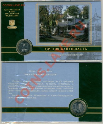 10р.Орловская обл. 2005(буклет) до 05.02.2013 21-21 - орловская обл