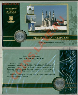 10р.Татарстан респ.. 2005(буклет) до 05.02.2013 21-21 - татарстан