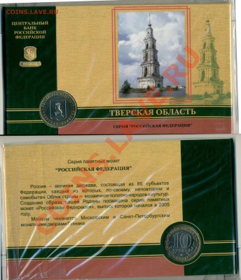 10р.Тверская обл. 2005(буклет) до 05.02.2013 21-21 - тверская обл