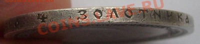 1 рубль 1896 коронация оценка - S6306028.JPG