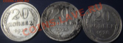 20 коп1928.1924.1928. - IMG_0470.JPG
