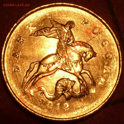 10 коп.2012г.3 брака на монете. - P1050178.JPG