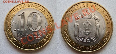10р. Ненецкий АО - 5 монет, торги  до 23:00 3 февраля 2013г. - P1302425.JPG