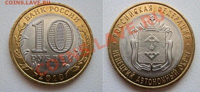 10р. Ненецкий АО - 5 монет, торги  до 23:00 3 февраля 2013г. - P1302424.JPG
