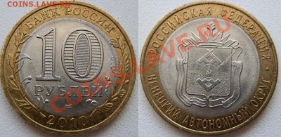 10р. Ненецкий АО - 5 монет, торги  до 23:00 3 февраля 2013г. - P1302431.JPG