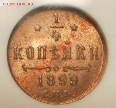 4 копейки 1899 г. NGC MS64RB до 04.02 в 21:30 Москвы - P1011471.JPG