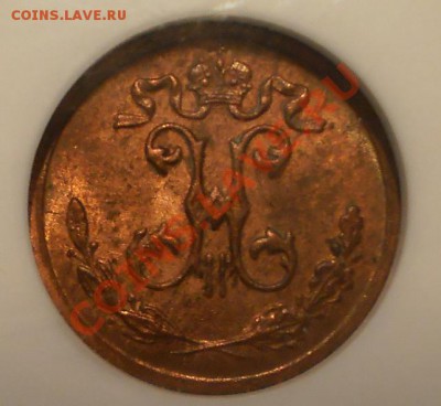 4 копейки 1899 г. NGC MS64RB до 04.02 в 21:30 Москвы - P1011476.JPG