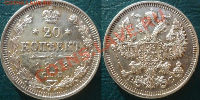 20 копеек 1913 ВС - 20 копеек1913 вс.JPG