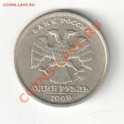 1 рубль 1999 г.(Пушкин) до 05.02.13 22-00 Мск - пушкин2