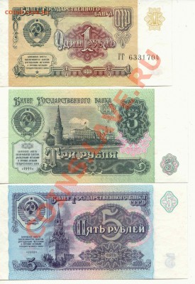 Боны. 1,3,5 руб 1991г.  до 03.02.2013   21-00(Мск) - SSSR_135_91_2