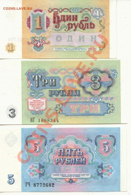 Боны. 1,3,5 руб 1991г.  до 03.02.2013   21-00(Мск) - SSSR_135_91_1