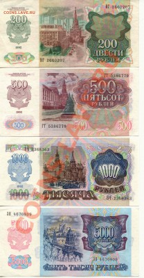 Лот 4 шт 200-5000 руб 1992г.  до 03.02.2013  21-00(Мск) - SSSR_1