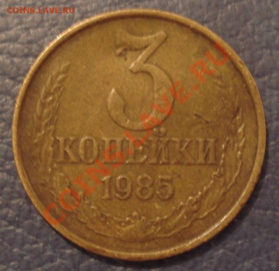 2к 1968  и  3к 1985г - 3 коп 1985_1
