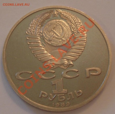1 руб 1989 "М.Ю. Лермонтов" ПРУФ - 1 руб 1989 М.Ю. Лермонтов_2