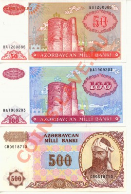 Боны Азербайджана 50,100,500 манат  до  03.02.13  21-00(Мск) - Az_1