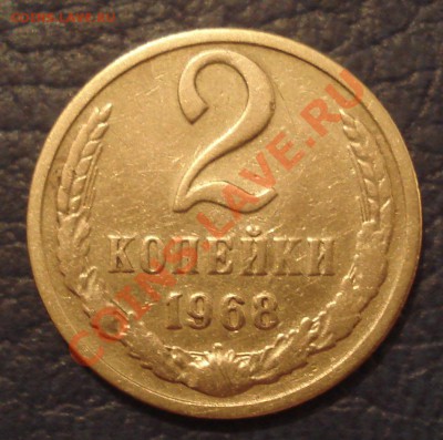 2коп 1968г  без остей - 2 коп 1968_1