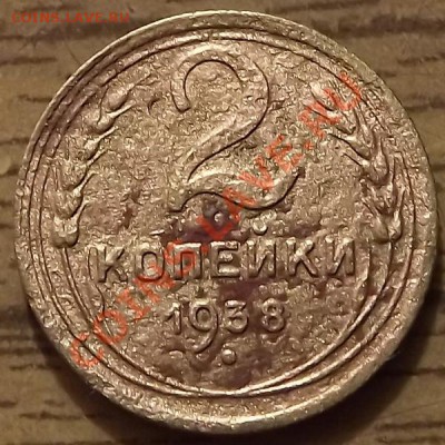 20 Копеек 1948 - DSCF3879.JPG