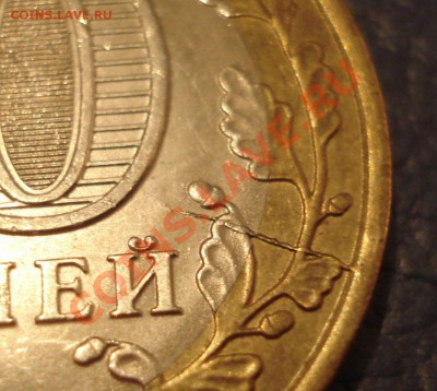 10р 2009г  рес. КОМИ - 10 руб 2009 спмд раскол_3