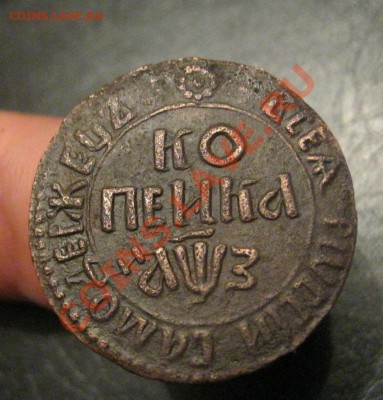 копейка 1707г - IMG_1788.JPG
