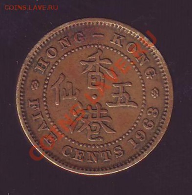 Брит.Гонконг.5 Центов.1963. до 06.02.13 в 22.00мск - гонконг 5 с 1963.JPG