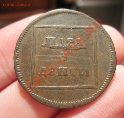 Пара 3 денги 1772 года - IMG_1590.JPG