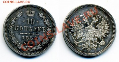 5, 10, 15, 20 копеек 1838-1915 г. 11 монет. - 10_1859
