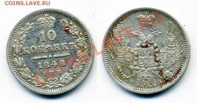 5, 10, 15, 20 копеек 1838-1915 г. 11 монет. - 10_1848