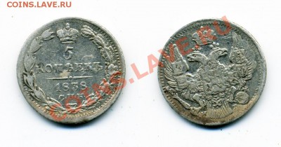 5, 10, 15, 20 копеек 1838-1915 г. 11 монет. - 5_1838