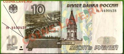 Банкнота РФ 10 рублей 1997. Без модификации.До 03.02.2012г. - Изображение 280