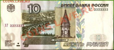Банкнота РФ 10 рублей 1997. Без модификации.До 03.02.2012г. - Изображение 283