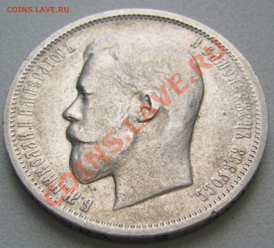 50 копеек 1911 г. ЭБ старт 200 р. до 04.02-22.00.00 - P1080442.JPG