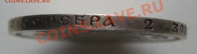 50 копеек 1911 г. ЭБ старт 200 р. до 04.02-22.00.00 - P1080446.JPG
