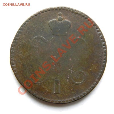 3 коп. сер. 1846 г. СМ до 02.02.13. в 22.00 мв - P1230084.1