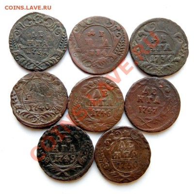 денга 1731,34,36,40,46,47,49,50 г. до 02.02.13. в 22.00 мв - P1250014.1