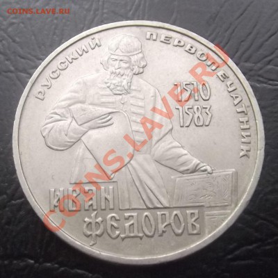 Юб. СССР перврпечатник Иван Федоров до 3.02.2013 до 22.00 - Без имени-3