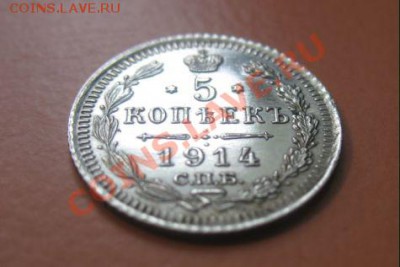 5 коп Серебр1914 г. СПБ ВС, до 04.02.2013г 20-00мск UNC зерк - 5к 4 (1)