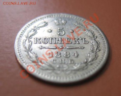 5 коп Серебр1884 г. СПБ АГ, до 04.02.2013г 20-00мск VF+ - 5к 5 (1)