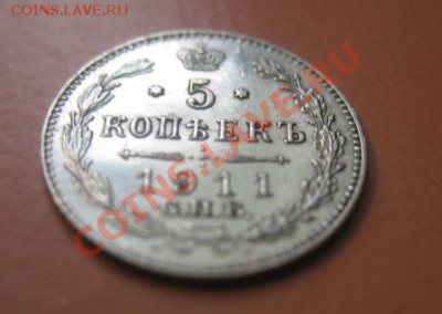 5 коп Серебр1911 г. СПБ ЭБ, до 04.02.2013г 20-00мск UNC зерк - 5к 6 (1)