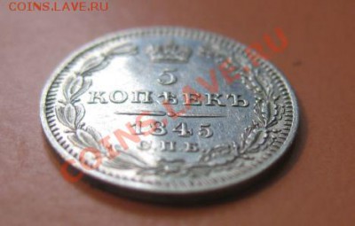 5 коп Серебр1845 г. СПБ КБ, до 04.02.2013г 20-00мск UNC зерк - 5к 7 (1)