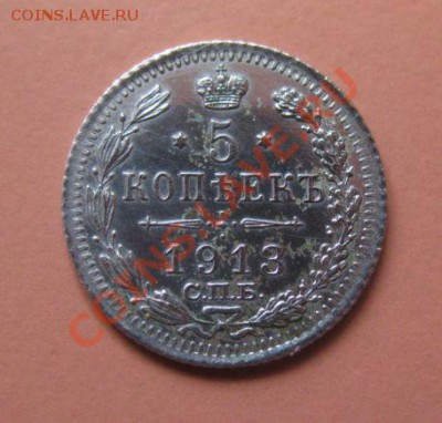 5 коп Серебр1913 г. СПБ ВС, до 04.02.2013г 20-00мск UNC зерк - 5к 8
