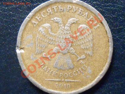 10 руб 2010 ммд - фуфел - RSCN0704.JPG