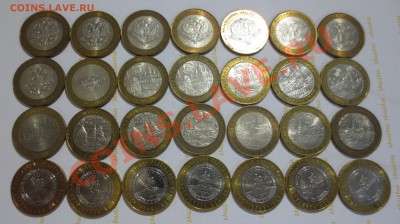 10 рублей биметалл. 28 штук. С наминала! - IMG_0764.JPG