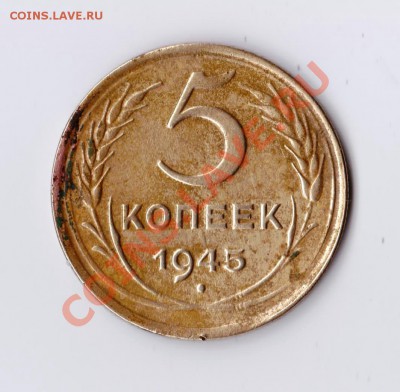 5 копеек 1945, 3 копейки 1950 - Scanitto_2013-01-30_001_1