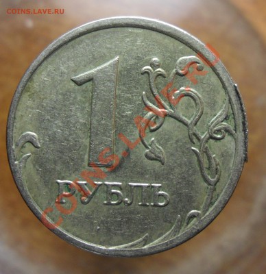 1руб.2008г.Опознание брака. - 5