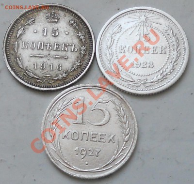 15коп. 1916,1923,1927 до5.02.2013.  21.00.мск. - RSCN1980.JPG