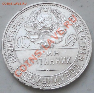 Полтинник 1925г. до 5.02.2013.  21.00.мск - RSCN1989.JPG
