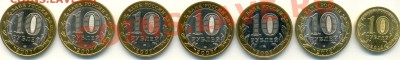 UNC!!! 10 рублей 2007, 2012 годов (7 шт.) до 03.02 18:00 - сканирование0005