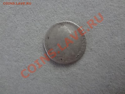 Гривенник 1785г До 2.02.13г 22.00мск Короткий аук - DSC02062.JPG