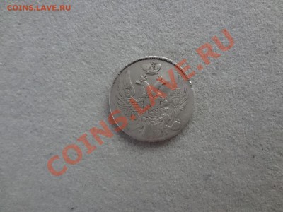 10 Копеек 1837г До 2.02.13г 22.00мск - DSC02066.JPG